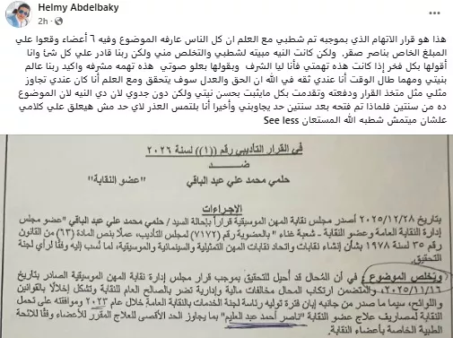 السداد | أول تعليق من حلمي عبد الباقي بعد قرار شطبه من الموسيقيين