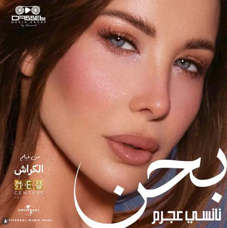 السداد | أيمن بهجت قمر يكشف الأغنية الدعائية لفيلم الكراش استعدادا لعرضه بالسينمات 