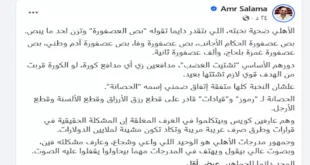 السداد | "الأهلي ضحية نخبته".. عمرو سلامة يهاجم قيادات النادي بعد خسارة الدوري