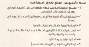 السداد | الشرع يصدر مرسوماً يحظر إدخال البضائع الإسرائيلية إلى سوريا
