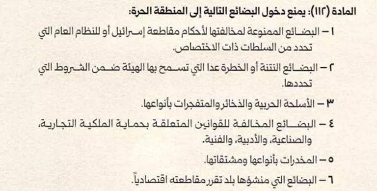 السداد | الشرع يصدر مرسوماً يحظر إدخال البضائع الإسرائيلية إلى سوريا