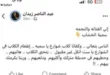 السداد | "بتحبي الكلاب حطيهم في حديقة منزلك"..عبد الناصر زيدان يرد على منشور سمية الخشاب