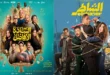 السداد | "برشامة والست".. قائمة أفلام العيد على المنصات الرقمية مجانًا