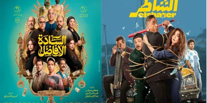 السداد | "برشامة والست".. قائمة أفلام العيد على المنصات الرقمية مجانًا