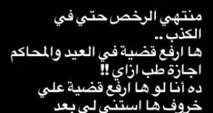 السداد | بسبب زيادة النفقة.. زينة تخرج عن صمتها وتوجه رسالة غامضة:" منتهى الرخص"