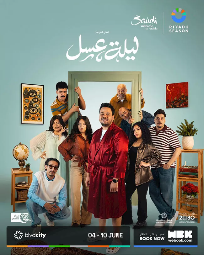 السداد | بطولة مصطفى غريب.. تركي آل الشيخ يعلن عن مسرحية ليلة عسل وموعد العرض 