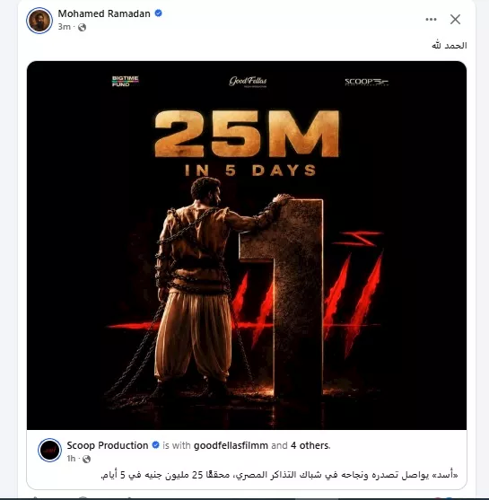 السداد | بعد 5 أيام عرض.. فيلم "أسد" يحصد 25 مليون جنيه في السينما