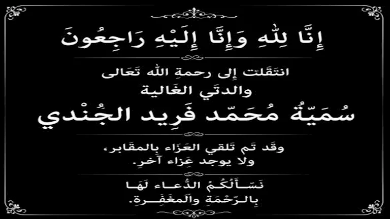 السداد | بعد انتهاء مراسم الدفن.. أحمد حلمي يوضح حقيقة إقامة عزاء لوالدته