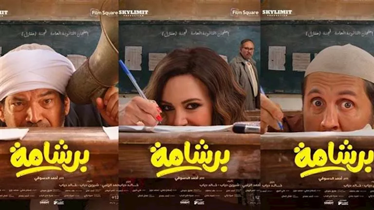 السداد | بعد بيان حزب النور.. معلومات عن الفيلم المثير للجدل برشامة 