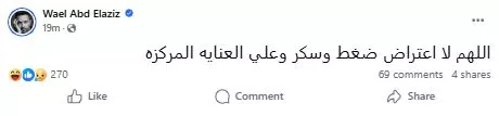 السداد | بعد خسارة الزمالك.. شقيق ياسمين عبد العزيز يعلن : ضغط وسكر وعناية مركزة"