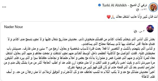السداد | بعد محتاج اللي يساعدني .. تركي آل الشيخ يوجه رسالة للملحن نادر نور 