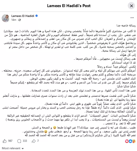 السداد | بـ "رسالة مؤثرة".. لميس الحديدي تكشف عن 5 أمنيات في عيد ميلادها