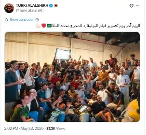 السداد | تركي آل الشيخ يعلن انتهاء تصوير فيلم "البوليفارد"