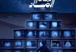 السداد | تم تصويره في ٤ دول.. تفاصيل الفيلم الوثائقي "الشارخ..صخر الضاد"