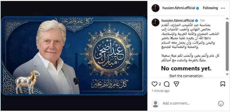السداد | حسين فهمي يهنئ جمهوره بمناسبة عيد الأضحى المبارك 