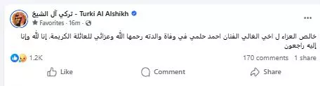 السداد | "خالص العزاء لأخي الغالي".. تركي آل الشيخ ينعى والدة النجم أحمد حلمي