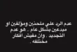 السداد | رامي صبري يكشف سبب عدم الرد على بعض الملحنين والمؤلفين: عدم التجديد