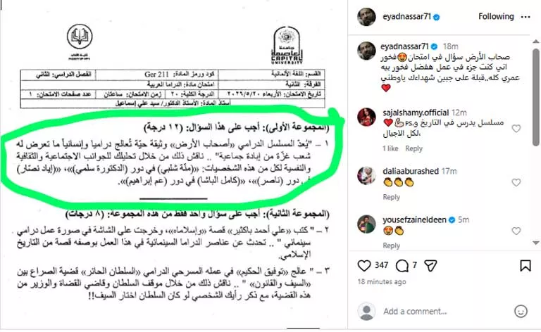 السداد | رد فعل إياد نصار بعد تداول سؤال لمسلسل صحاب الأرض في امتحان جامعي 