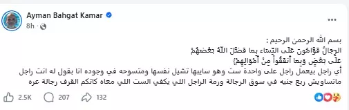 السداد | رسالة غامضة من أيمن بهجت: "اللي يسيب الست تتسوح مايسواش ربع جنيه"
