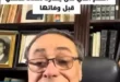 السداد | "سقطت من أعلى برج القاهرة"..أكرم السعدني يكشف كواليس حلم طارد الفنانة سعاد حسني قبل وفاتها