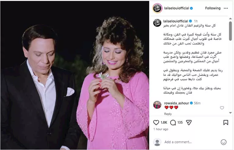 السداد | "فخورة إنك في حياتنا".. ليلى علوي تحتفل بعيد ميلاد "الزعيم" عادل إمام