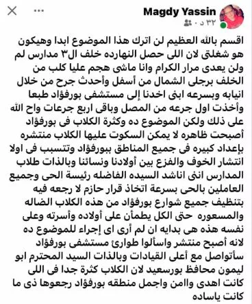 السداد | فنان يعلن تعرضه لعقر كلب.. ويناشد المسؤولين: "ظاهرة لا يمكن السكوت عليها"