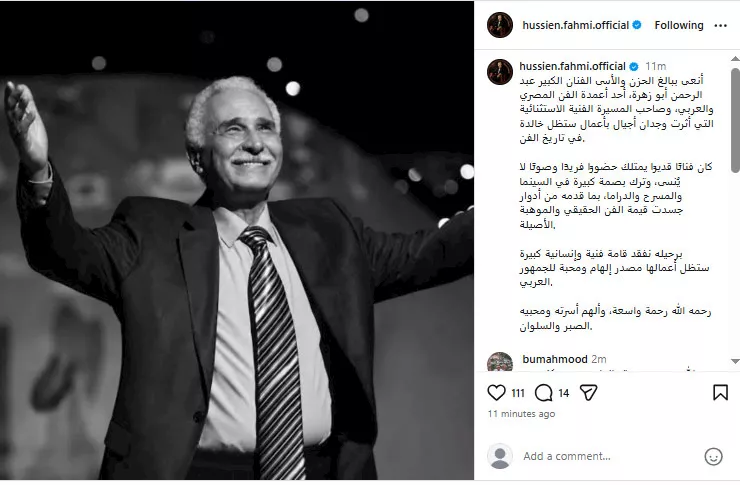 السداد | "قامة فنية وإنسانية كبيرة".. حسين فهمي ينعى عبد الرحمن أبو زهرة