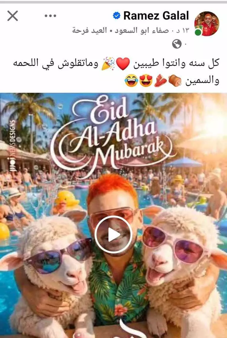 السداد | ماتقلوش في اللحمة والسمين .. رامز جلال يهنئ جمهوره بعيد الأضحى 