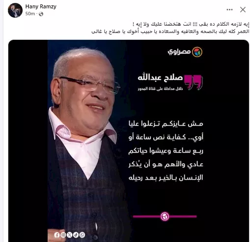 السداد | “متزعلوش عليا”.. صلاح عبدالله يثير قلق النجوم وهاني رمزي: "هتخضنا عليك ولا إيه"