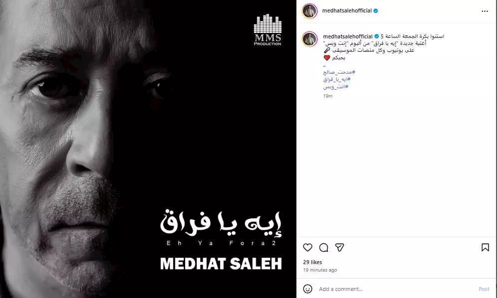 السداد | مدحت صالح يروج لـ أغنيته الجديدة بعنوان "إيه يا فراق"
