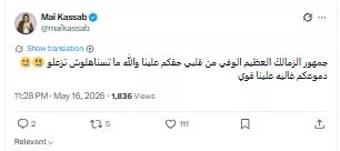 السداد | مي كساب عن خسارة الزمالك في الكونفيدرالية: "دموعكم غالية حقكم علينا"
