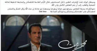 السداد | نجل المطرب محمد ثروت يكشف تطورات الحالة الصحية لوالده بعد خضوعه لجراحة