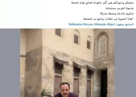 السداد | نجم مسلسل "يوميات ونيس" يكشف عن تعرضه لوعكة صحية ويطلب من جمهوره الدعاء