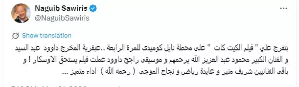 السداد | نجيب ساويرس: "فيلم الكيت كات يستحق الأوسكار.. عبقري ومتميز"