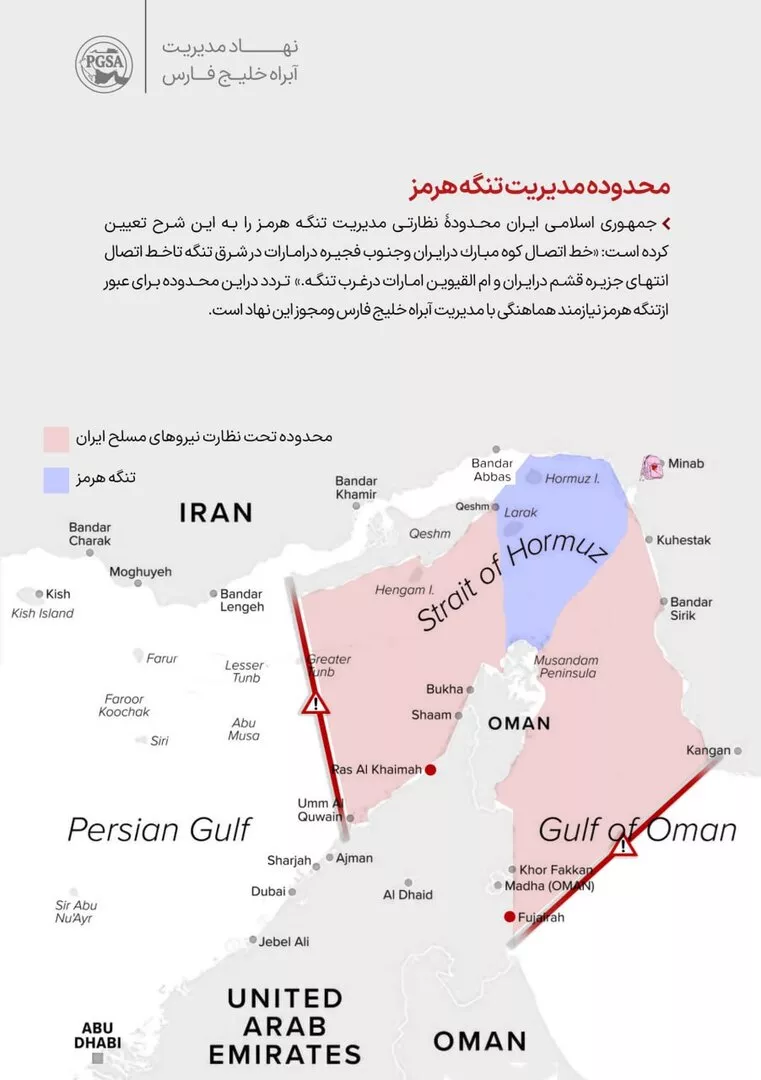 السداد | هيئة الممرات المائية الإيرانية تُحدد منطقة سيطرة بحرية في مضيق هرمز (خريطة)