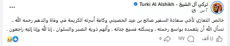 السداد | وفاة والد السفير السعودي في مصر وتركي آل الشيخ ينعاه