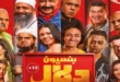 السداد | 11 يونيو.. عرض فيلم "بنسيون دلال" على "منصة يانجو بلاي"