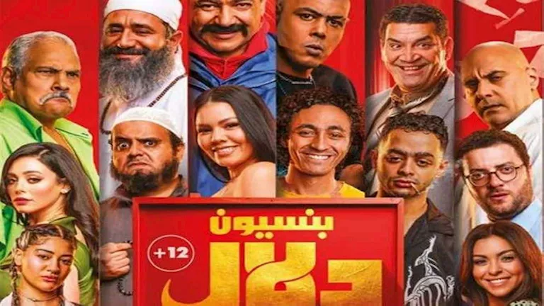 السداد | 11 يونيو.. عرض فيلم "بنسيون دلال" على "منصة يانجو بلاي"