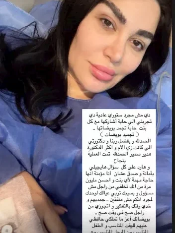 السداد | "أحسن ما تخلفي من راجل مش مسؤول ".. سارة نخلة تعلن تجميد البويضات