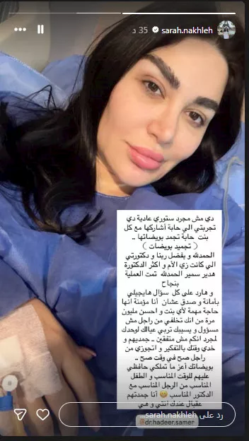 السداد | أحسن ما تخلفي من راجل مش مسؤول .. سارة نخلة تعلن تجميد البويضات 