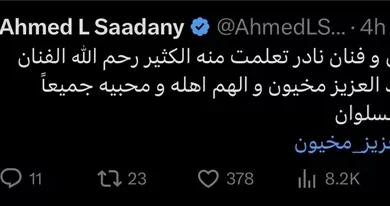 السداد | أحمد السعدني ينعى عبدالعزيز مخيون: "كان إنسانًا وفنانًا نادرًا"