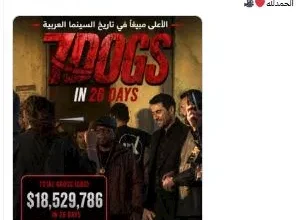 السداد | أكثر من 18 مليون دولار في 26 يوما.. تركي آل الشيخ يحتفل بنجاح "7Dogs"