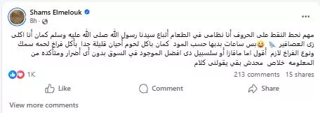 السداد | "أكلي زي العصافير".. شمس البارودي تتحدث عن نظامها الغذائي