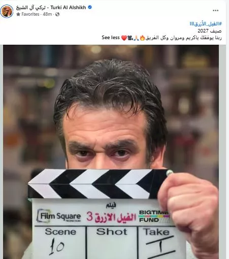 السداد | أول تعليق من تركي آل الشيخ على بدء تصوير "الفيل الأزرق 3" بطولة كريم عبد العزيز
