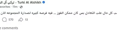 السداد | أول تعليق من تركي آل الشيخ على تعادل منتخب مصر أمام بلجيكا