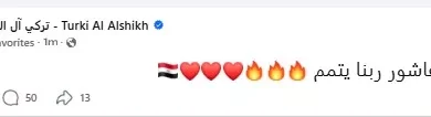 السداد | أول تعليق من تركي آل الشيخ على هدف منتخب مصر في بلجيكا