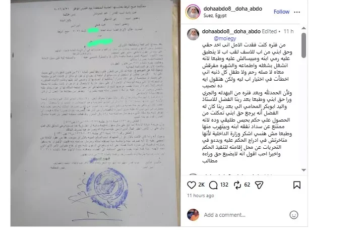 السداد | أول تعليق من طليقة مسلم بعد حبسه 6 أشهر مع الشغل