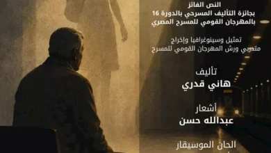 السداد | أولى تجاربه الإنتاجية.. المهرجان القومي للمسرح المصري يقدم "فتاة المترو"