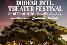 السداد | إطلاق الإعلان الرسمي للدورة الثانية من مهرجان ظفار الدولي للمسرح