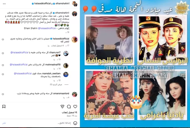 السداد | إلهام شاهين تهنئ هالة صدقي بعيد ميلادها.. والأخيرة ترد